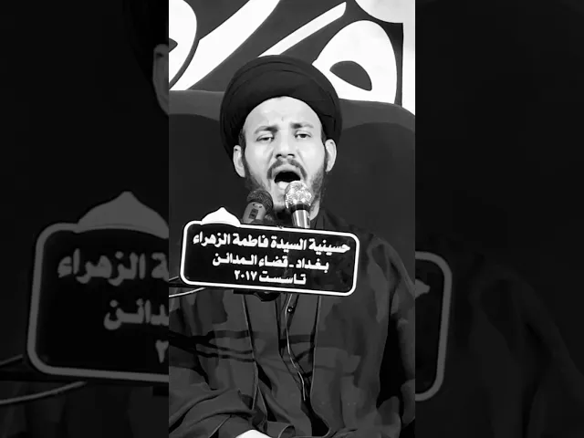 ⁣#كربلاء  #سيد_رياض_الفاضلي  #أنصار_الحسين عليهم السلام اجمعين