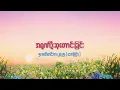 Download Lagu အရုဏ်ဦးဆုတောင်းခြင်း - ၅၊ စက်တင်ဘာ၊ ၂၀၂၅ (သောကြာနေ့)