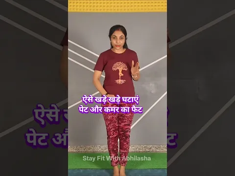 पेट और कमर का फैट कम करने की एक्सरसाइज | #shorts।pet kam karne ki exercise। kamar ki exercise। viral