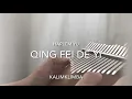 Download Lagu Qing fei de yi- Harlem yu (ost. meteor garden) Kalimba cover