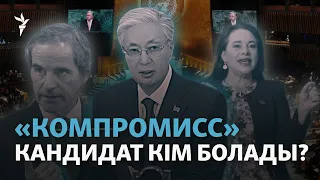 БҰҰ бас хатшылығына ықтимал үміткерлер арасында Тоқаев аталды. Ол «компромис» кандидат болмақ па?