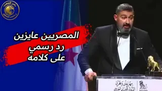 المصريين يطالبون برد رسمي 