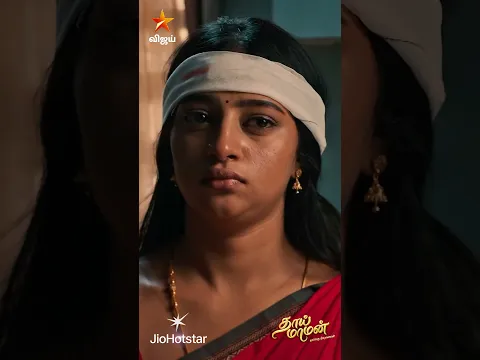 சரி கவலைப்படாதீங்க அழகர்...😂😂 | Thaai Maaman