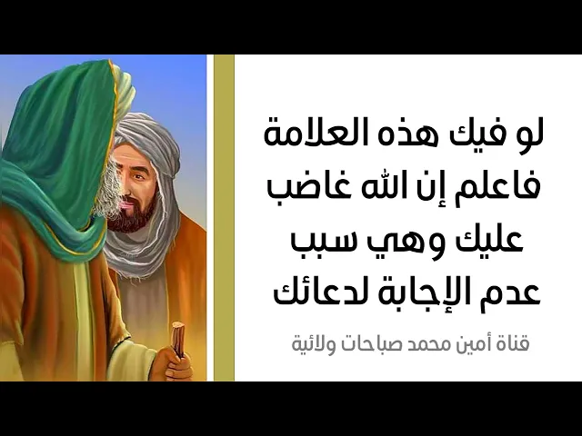 لو فيك هذه العلامة فاعلم إن الله غاضب عليك وهي سبب عدم الإجابة لدعائك