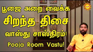  pooja room vastu vasthu tips kadavul arul tv