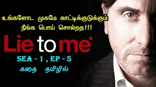 lie to me 2009 episode 5 movie narration times tamil dubbed tamil review