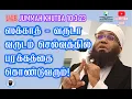 Lagu 🔴VRIJDAG JUMMAH | Zakat brengt jaar na jaar zegeningen in rijkdom! ᴴᴰ #zakat #barakah #tamil