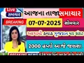 Download Lagu આજના તાજા સમાચાર/ લોનમાફ, 5 યોજના, 12000 સહાય, રેશનકાર્ડ, હપ્તો પરત, લાયસન્સ, 06 ફાયદા / Khissu News