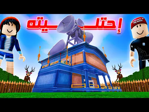 Video Thumbnail: تم الإحتلال 😎🔥