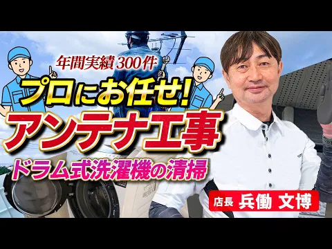 【アンテナ工事 口コミ数 九州ナンバー１】佐賀県 で初のアワード3年連続受賞店