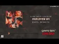 日本語字幕【 Good Boy Gone Bad 】 TOMORROW X TOGETHER