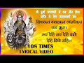 Lagu धन और विद्या प्राप्ति के लिए मंत्र || अर्गला स्तोत्र || Durga Sapthsathi -  WITH LYRICS -108 Times
