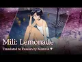 Download Lagu Mili – Lemonade (rus sub)