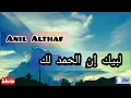 Download Lagu ANIL ALTHAF || LABBAIKA INNAL HAMDALAK
