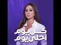 Kol Youm Ahla Youm - Elissa