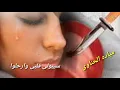 سيبولى قلبى وأرحلوا . . مياده الحناوى