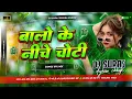 Download Lagu balo ke niche choti dj remix song | shadi special dance mix | hindi dj gana | dj suraj dighra chowk
