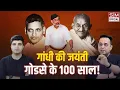Download Lagu Gandhi के देश में RSS के 100 साल, 2 अक्टूबर को Mohan Bhagwat करेंगे दशहरा को संबोधन! Raju Parulekar 