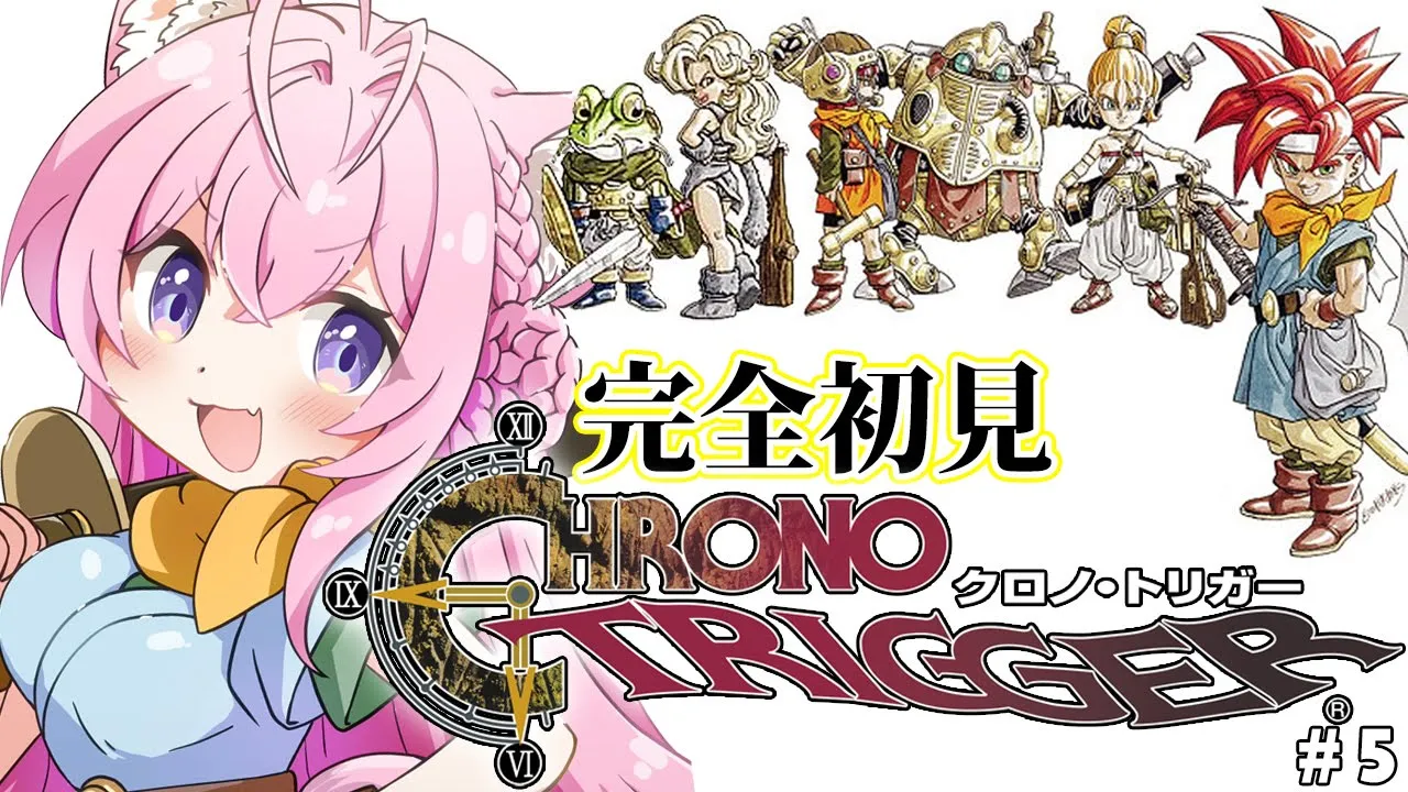【クロノトリガー】完全初見★ドラクエとFFスタッフがタッグを組んだ神作、遂にやらせていただきます！！！ #5 【博衣こより/ホロライブ】【ネタバレあり】