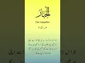 Download Lagu Al-Jabbar: Benefits \u0026 Powerful Wazifa | 99 Names of Allah Series
