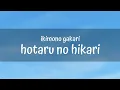 Download Lagu ikimono gakari - hotaru no hikari [lyric] - naruto