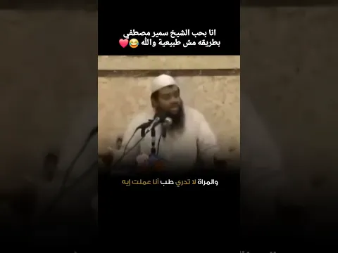 #الشيخ_سمير_مصطفي