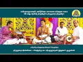 Download Lagu திருமுறை இன்னிசை | சற்குருநாதன் ஓதுவார் | தமிழ்வேத பாராயண பக்தஜன சபை | Sargurunathan | Bakthi TV