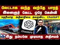 Download Lagu ChatGPT | லேட்டாக வந்த வந்தே பாரத்.. இளைஞர் கேட்ட ஒரே கேள்வி - `தெரியாத' அதிகாரியை அலறவிட்ட ChatGPT