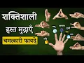 Download Lagu शक्तिशाली हस्त मुद्राएँ चमत्कारी फायदे | What is Hast Mudras For Meditation ? | Power of Hast Mudras