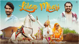 lilan mhari parmen raju rawal nikuu banna rekha new tejaji song