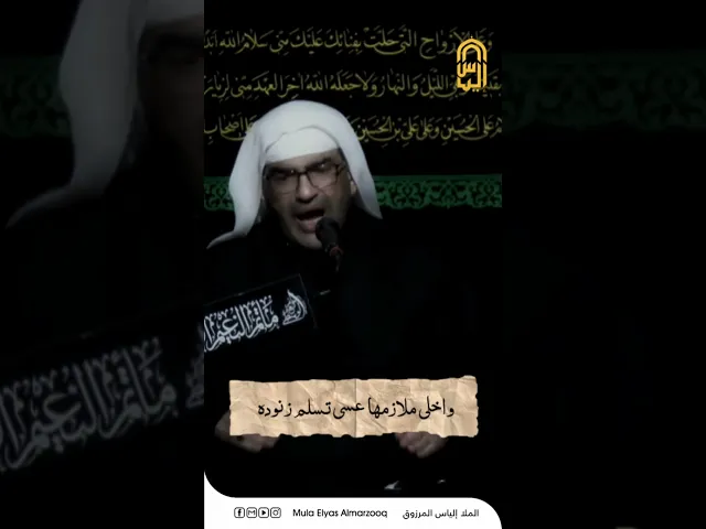 ⁣قلها يزينب للنهر حوّل بجوده - وفاة القاسم بن الإمام الكاظم (ع) 1445هجـ - الملا إلياس المرزوق