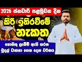 Lagu කිරි ඉතිරවමු කෝටි ගානක් ලැබෙන්න දෙස්#විදෙස් ඔබට නැකත් 