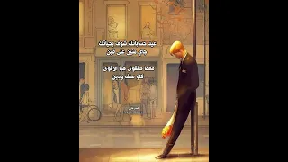 عيد حساباتك شوف بحياتك جاي منين على فين سميه 