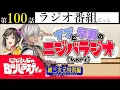 Download Lagu 【百年使える】にじさんじのB級バラエティ（仮）＃ 100【新番組】