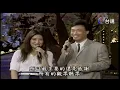 陳淑樺的夢醒時分 費玉清回味無窮【龍兄虎弟】精華