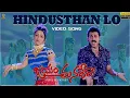 Download Lagu Hindusthan Lo Full Video Song | Jayam Manadera Movie | Venkatesh, Soundarya | SP Music Shorts