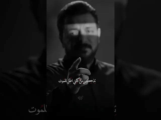 ⁣تذكر من گلتي اظل للموت يمك 💔 القصيدة المُؤلمة 