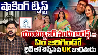 పాక్ లోనూ నందు మోసాలు.?| Nandus World Arrest Updates | Nandu UK Visa Controversy | Citizens Pulse