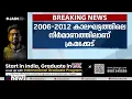 ദേശീയപാത നിർമാണത്തിൽ ക്രമക്കേടെന്ന് സിബിഐ കുറ്റപത്രം
