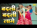 Download Lagu बदली बदली लागे | Badali badali Lage | Tarun Panchal, Ruchika Jangid | #ganjhagroup Rajasthani geet
