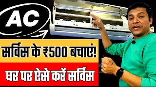 AC सर्विस के ₹500 बचाएं | घर पर ऐसे करें सर्विस ✅ Mr.Growth