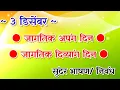 Lagu जागतिक अपंग दिन/ जागतिक अपंग दिन भाषण/ जागतिक अपंग दिन निबंध/ jagtik apang din nibandh