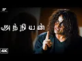 Anniyan 4K Best Scenes Ambi Transforms Into Anniyan to Fight Injustice Vikram Prakash Raj
