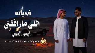 الفنان ايمن الدرسي   سيد زماني  اللي مارافقني في حياته   كامله   جديد      دندنها