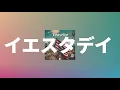 Download Lagu 몇 번이라도 너를 되찾을거야🔥: 오피셜히게단디즘 - Yesterday [Hello World OST/가사/해석/발음]