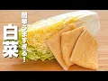【白菜と油揚げレシピ】合わせてパパッと炒めるだけ！簡単なのにうまい。