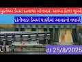 Download Lagu આજની દાંતીવાડા ડેમની સપાટી મુક્તેશ્વર ડેમ ની સપાટી dantiwada Dam Mukteshwar Dam live sapati new vid