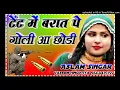 Download Lagu टेंट में बरात पे गोली आ छोडी |असलम सिंगर न्यू मेवाती सोन्ग |Aslam Singar Mewati song