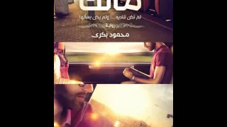 كتاب مالك الاكثر مشاهده  كتاب مالك الاكثر مشاهده