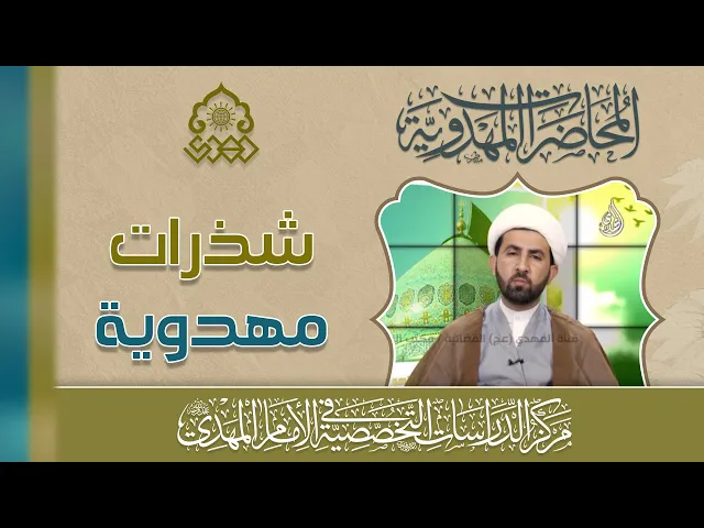 ⁣موارد عدم قبول التوبة زمن الظهور - الشيخ حسين عبد الرضا الأسدي